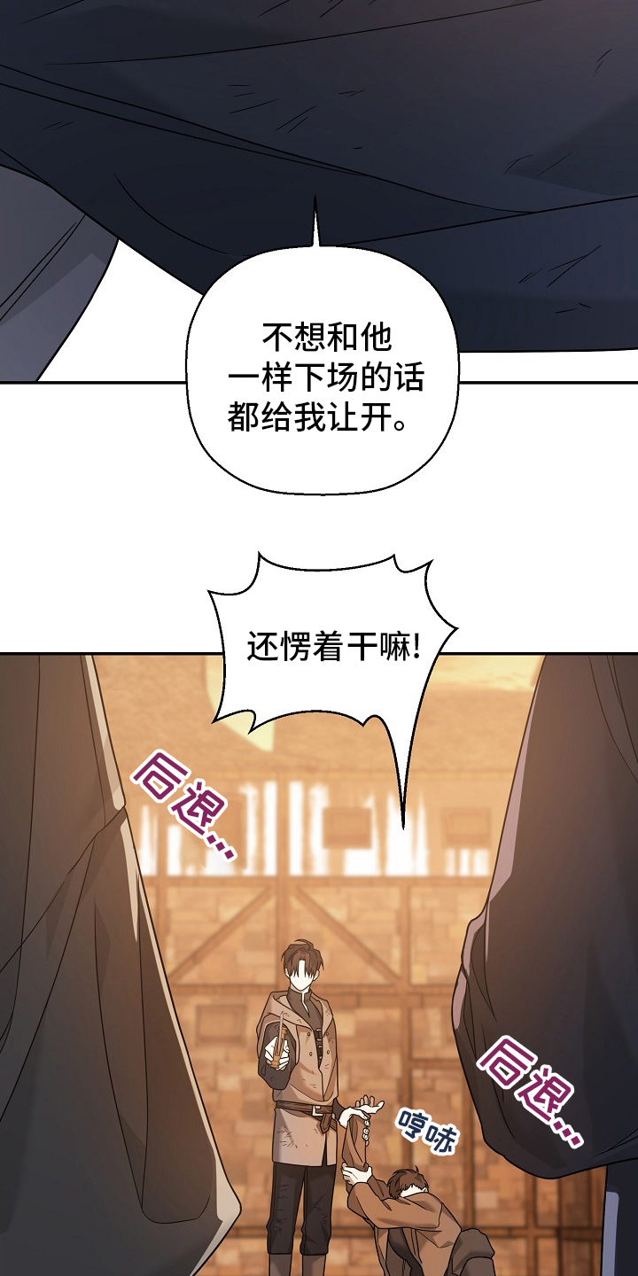 《诅咒之子》漫画最新章节第25章：逃脱免费下拉式在线观看章节第【9】张图片