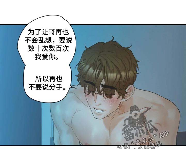 《姜秀的爱好》漫画最新章节第47章：不要说分手免费下拉式在线观看章节第【2】张图片