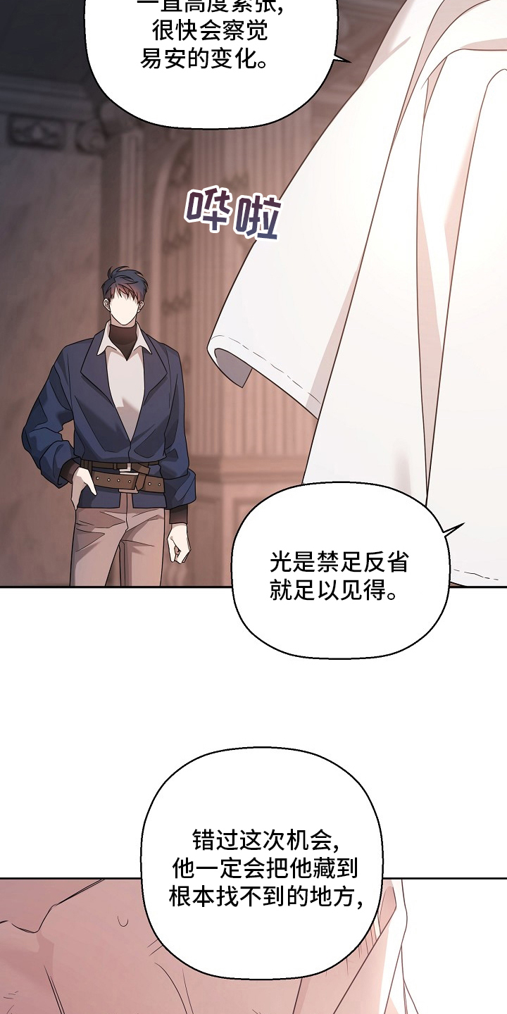 《诅咒之子》漫画最新章节第33章：借口免费下拉式在线观看章节第【23】张图片