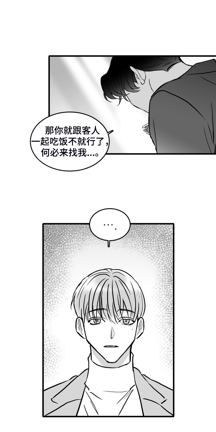 《海边的傻瓜》漫画最新章节第84章：【第二季】被伤害的心免费下拉式在线观看章节第【5】张图片