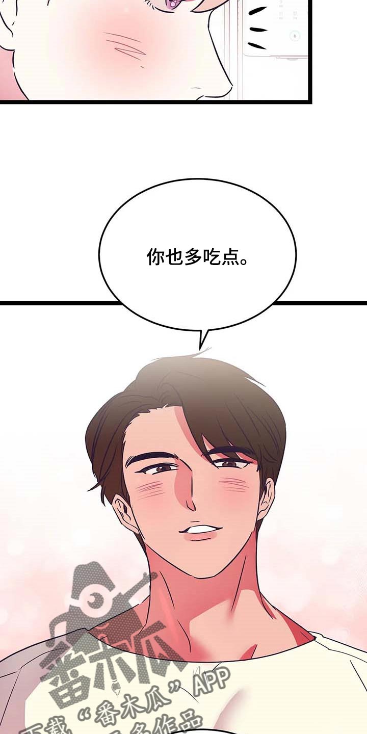 《爱的动力》漫画最新章节第30章：依靠免费下拉式在线观看章节第【26】张图片