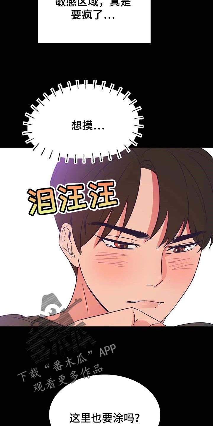 《爱的动力》漫画最新章节第47章：涂面霜免费下拉式在线观看章节第【8】张图片