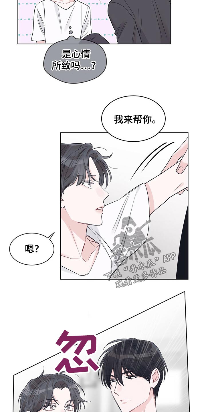 《单色谣言》漫画最新章节第37章：抱住免费下拉式在线观看章节第【4】张图片