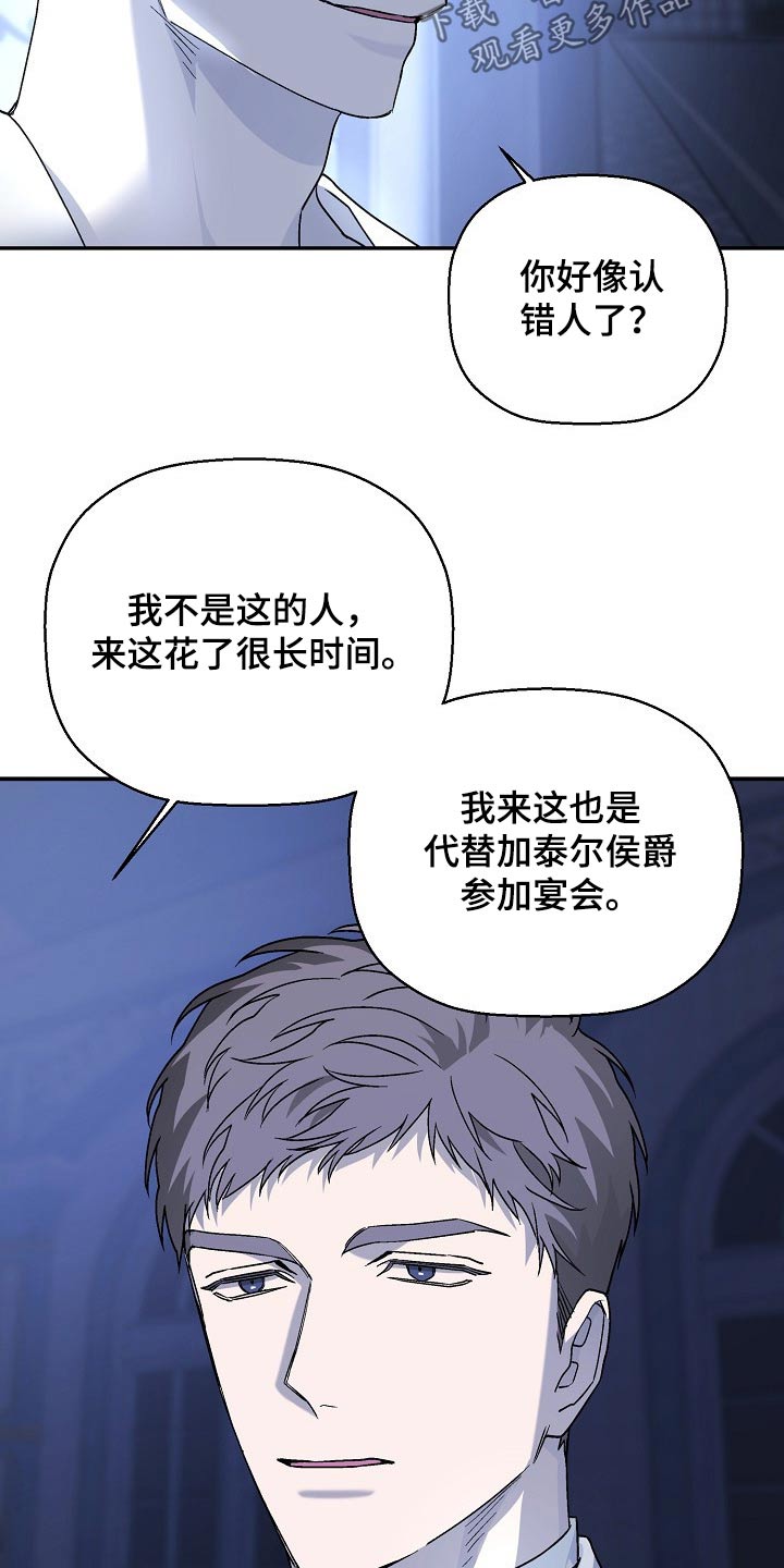 《诅咒之子》漫画最新章节第43章：晚宴免费下拉式在线观看章节第【13】张图片