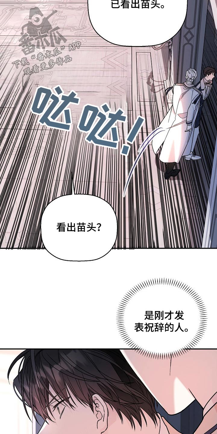 《诅咒之子》漫画最新章节第38章：残次品免费下拉式在线观看章节第【26】张图片