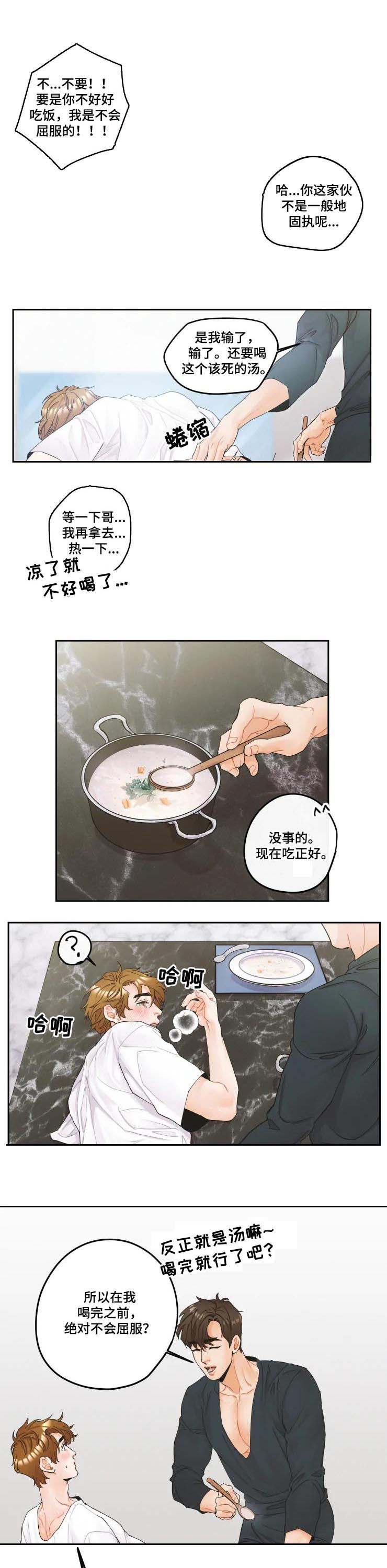 《姜秀的爱好》漫画最新章节第21章：不会屈服免费下拉式在线观看章节第【3】张图片