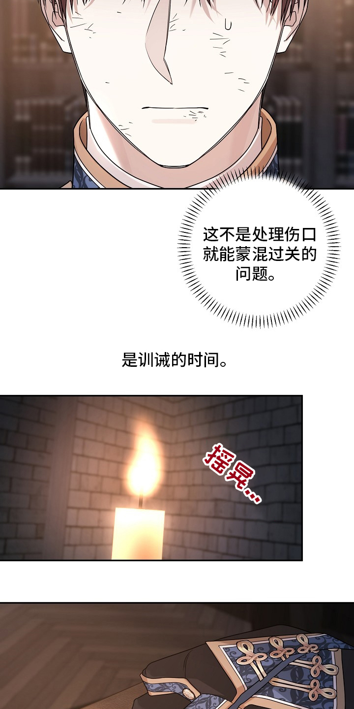 《诅咒之子》漫画最新章节第26章：训诫免费下拉式在线观看章节第【9】张图片