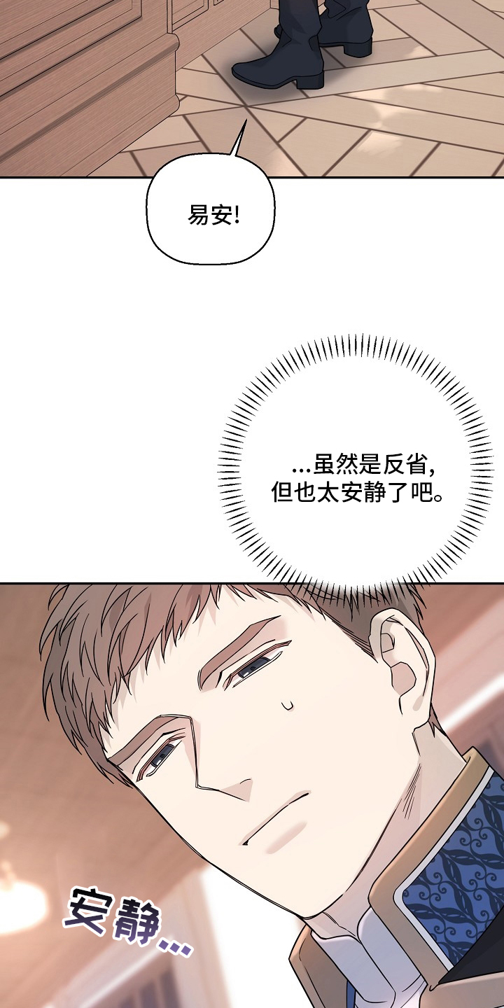 《诅咒之子》漫画最新章节第27章：反省免费下拉式在线观看章节第【4】张图片