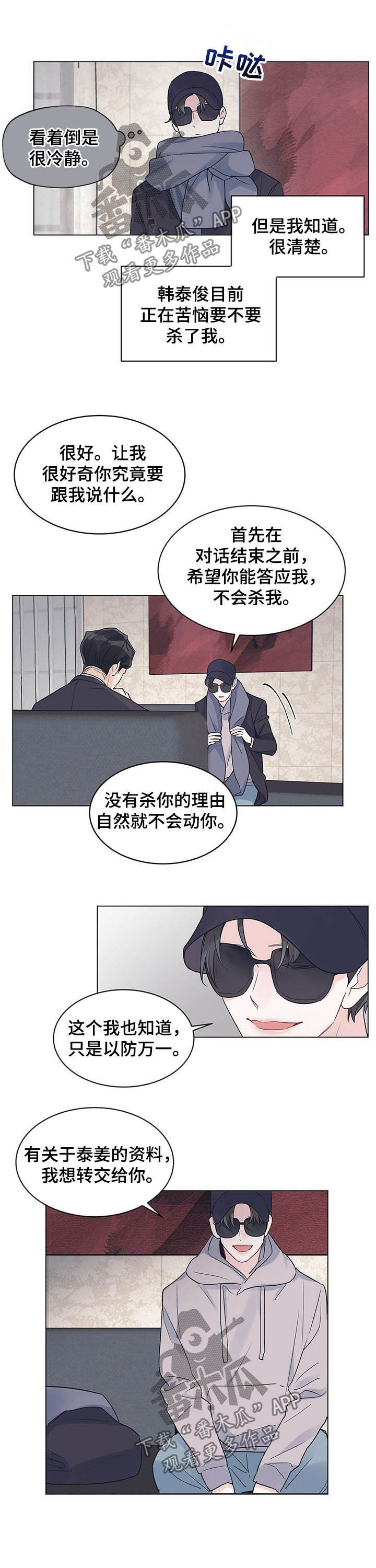 《单色谣言》漫画最新章节第32章：做交易免费下拉式在线观看章节第【6】张图片