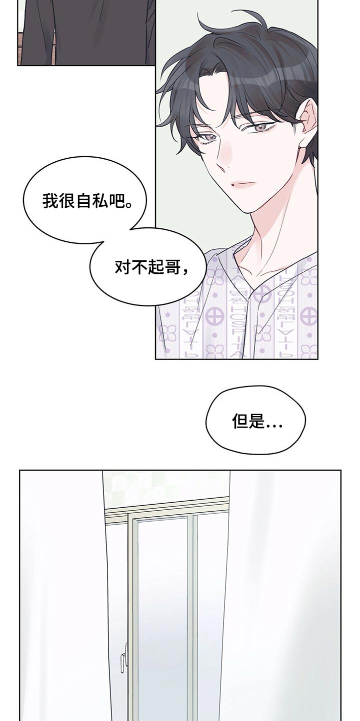 《单色谣言》漫画最新章节第46章：记忆错乱免费下拉式在线观看章节第【19】张图片