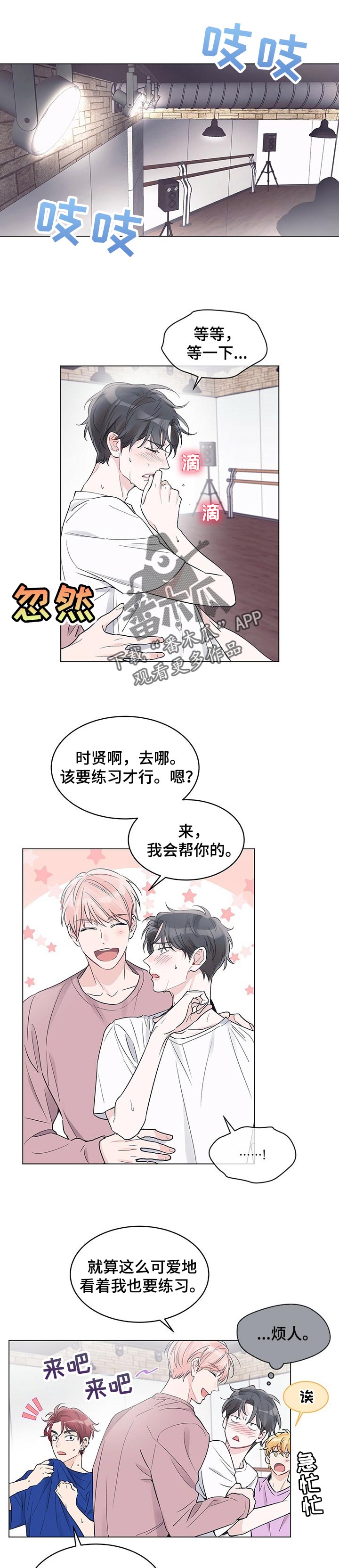 《单色谣言》漫画最新章节第29章：难为情免费下拉式在线观看章节第【8】张图片