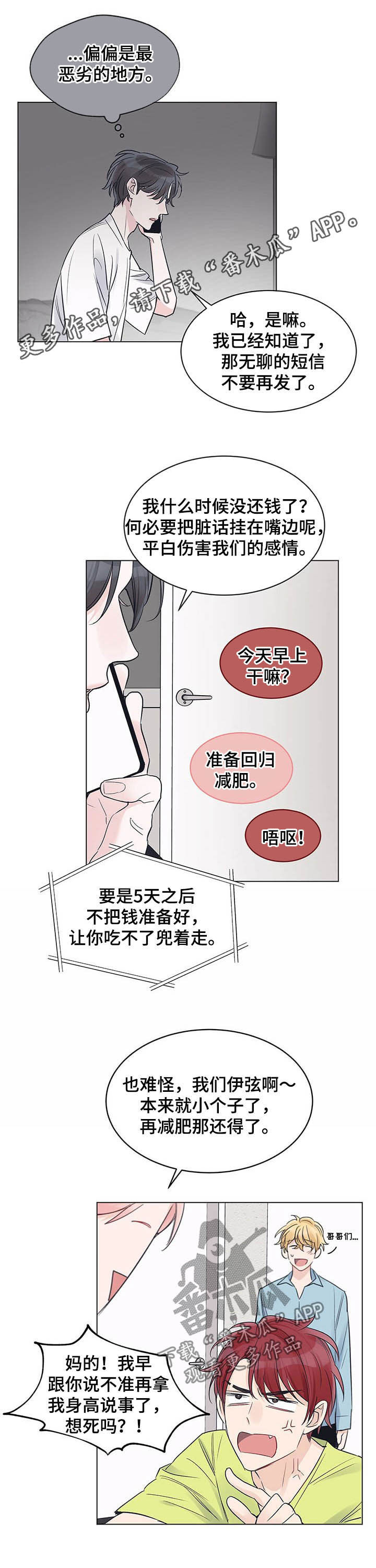 《单色谣言》漫画最新章节第32章：做交易免费下拉式在线观看章节第【11】张图片