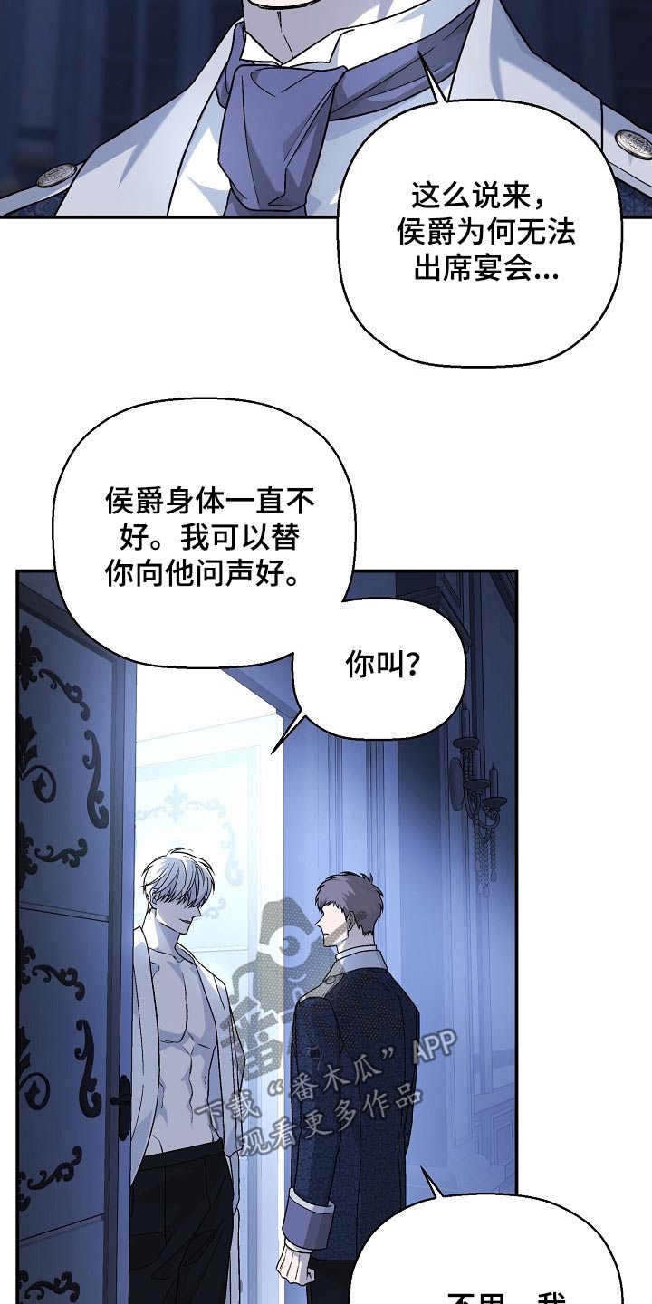 《诅咒之子》漫画最新章节第43章：晚宴免费下拉式在线观看章节第【12】张图片