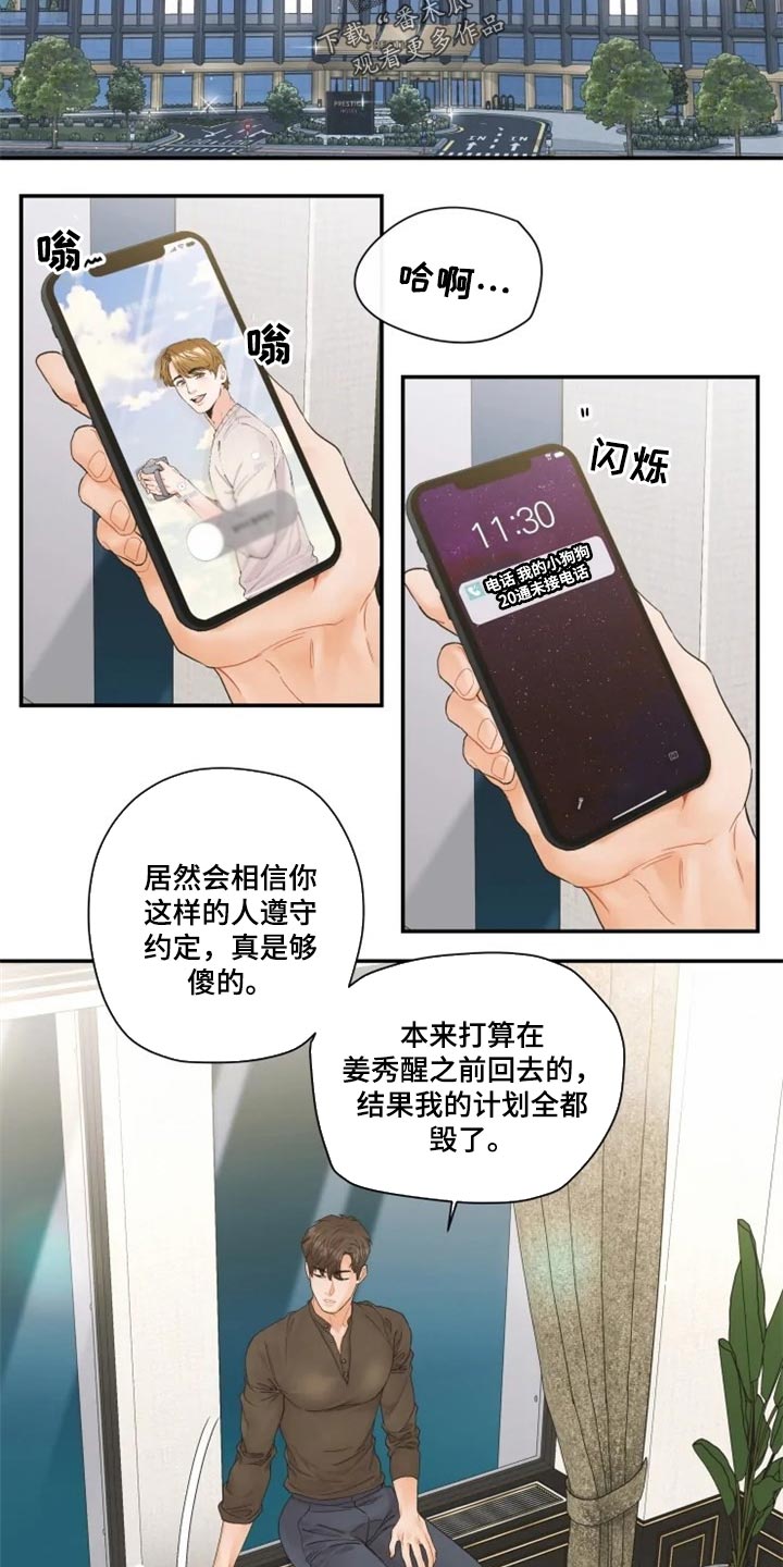 《姜秀的爱好》漫画最新章节第45章：报警免费下拉式在线观看章节第【13】张图片