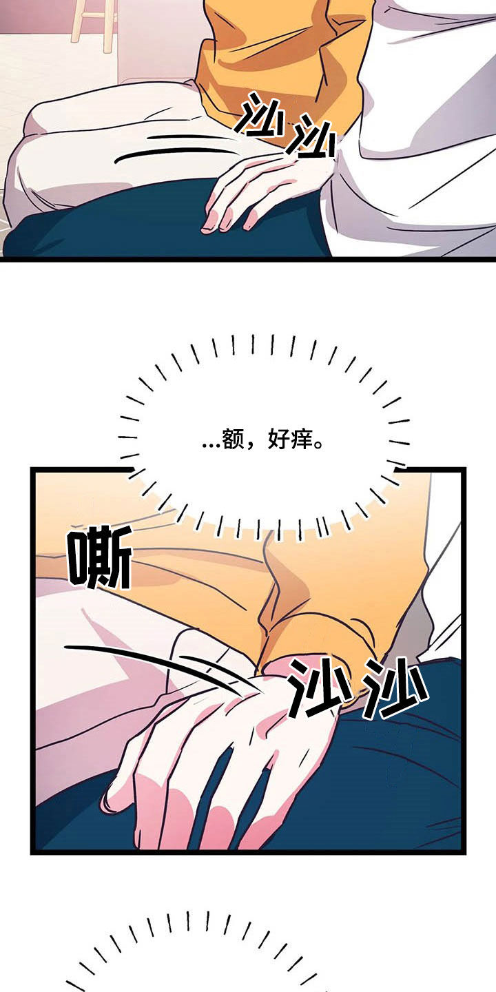 《爱的动力》漫画最新章节第21章：克服害羞免费下拉式在线观看章节第【16】张图片