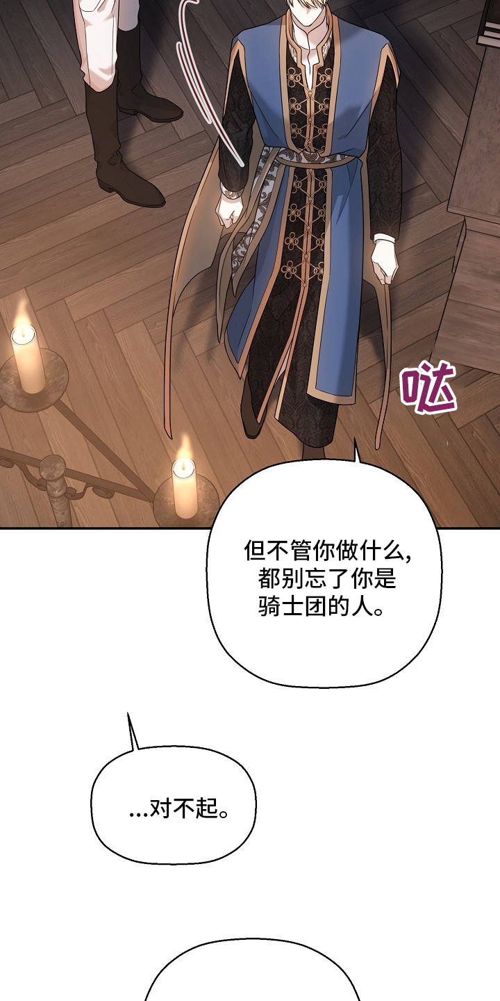 《诅咒之子》漫画最新章节第27章：反省免费下拉式在线观看章节第【18】张图片