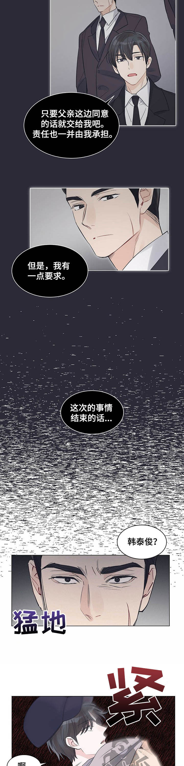 《单色谣言》漫画最新章节第32章：做交易免费下拉式在线观看章节第【4】张图片