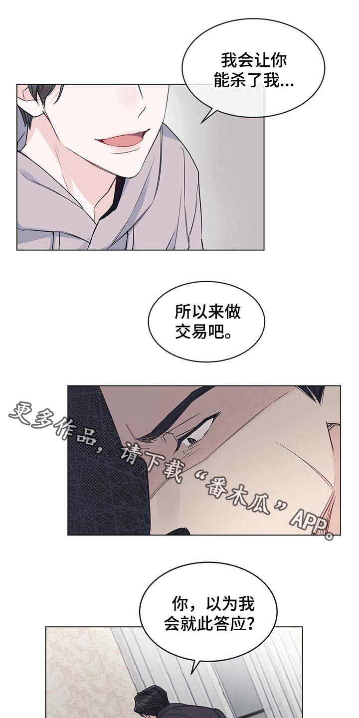 《单色谣言》漫画最新章节第33章：合约免费下拉式在线观看章节第【14】张图片