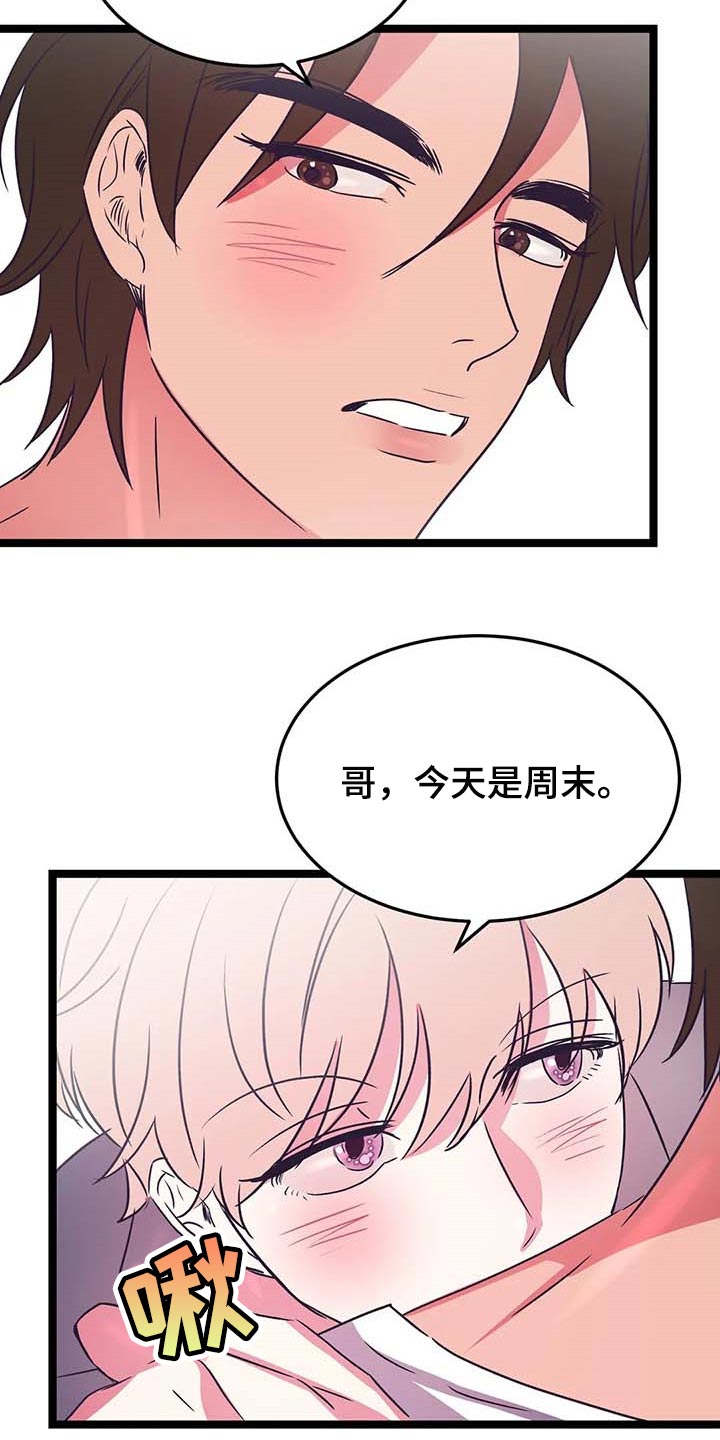 《爱的动力》漫画最新章节第31章：奇怪的东西免费下拉式在线观看章节第【16】张图片