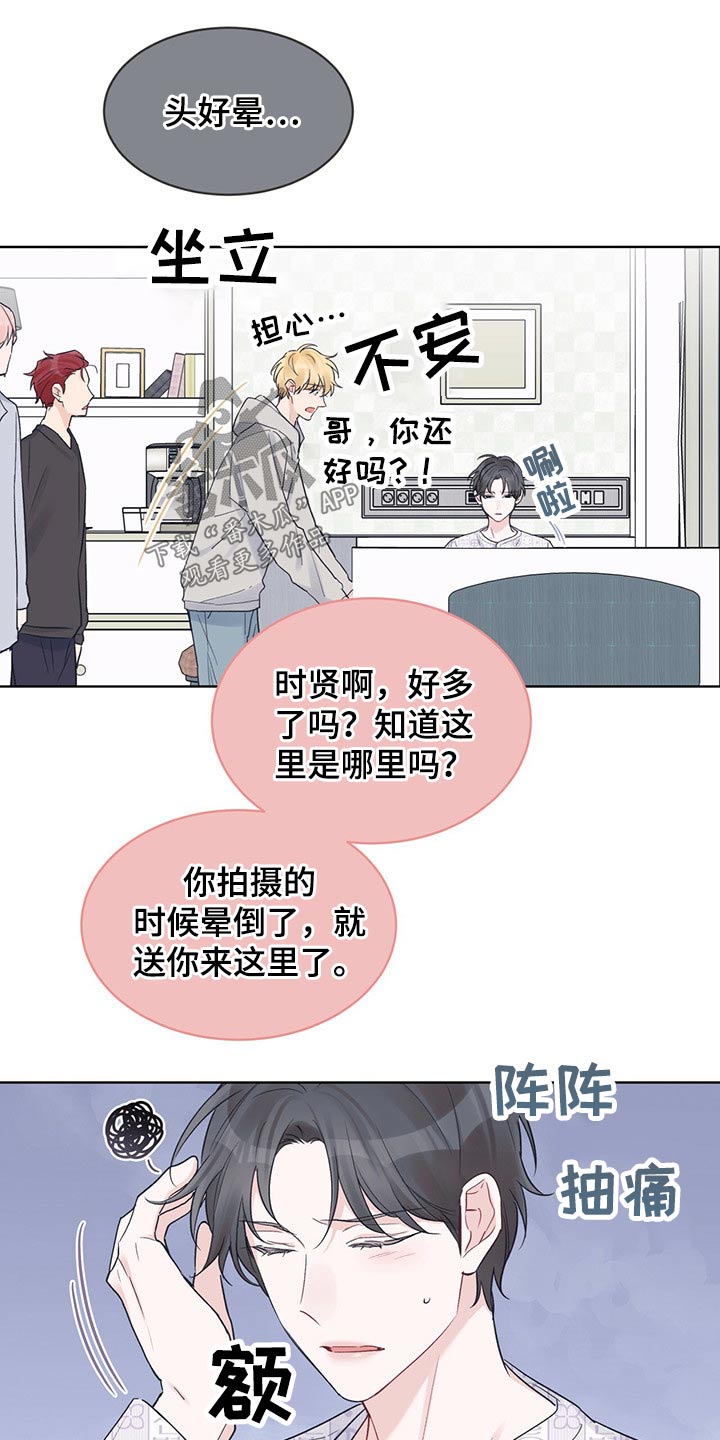 《单色谣言》漫画最新章节第45章：醒来免费下拉式在线观看章节第【11】张图片