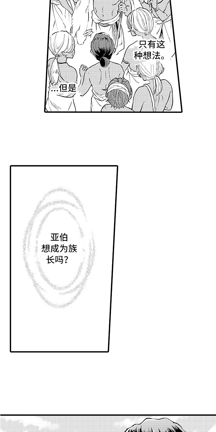 《献给鲨鱼家族》漫画最新章节第19章：曾经那只免费下拉式在线观看章节第【11】张图片