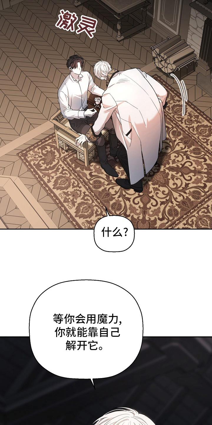 《诅咒之子》漫画最新章节第21章：诚信免费下拉式在线观看章节第【25】张图片