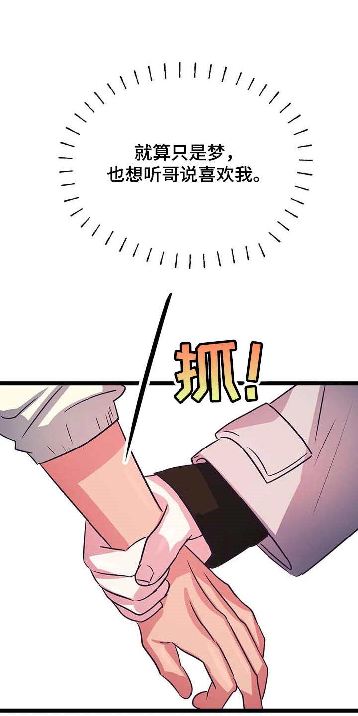 《爱的动力》漫画最新章节第30章：依靠免费下拉式在线观看章节第【14】张图片