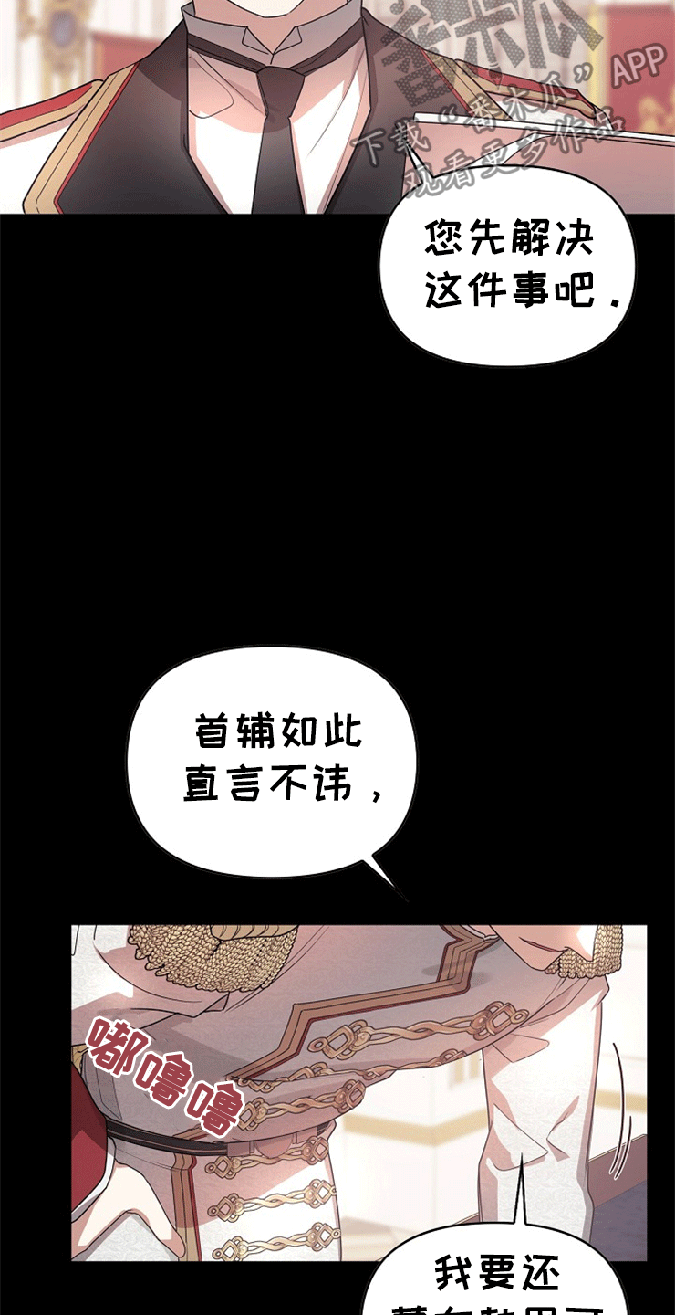 《诅咒之子》漫画最新章节第6章：流言免费下拉式在线观看章节第【14】张图片