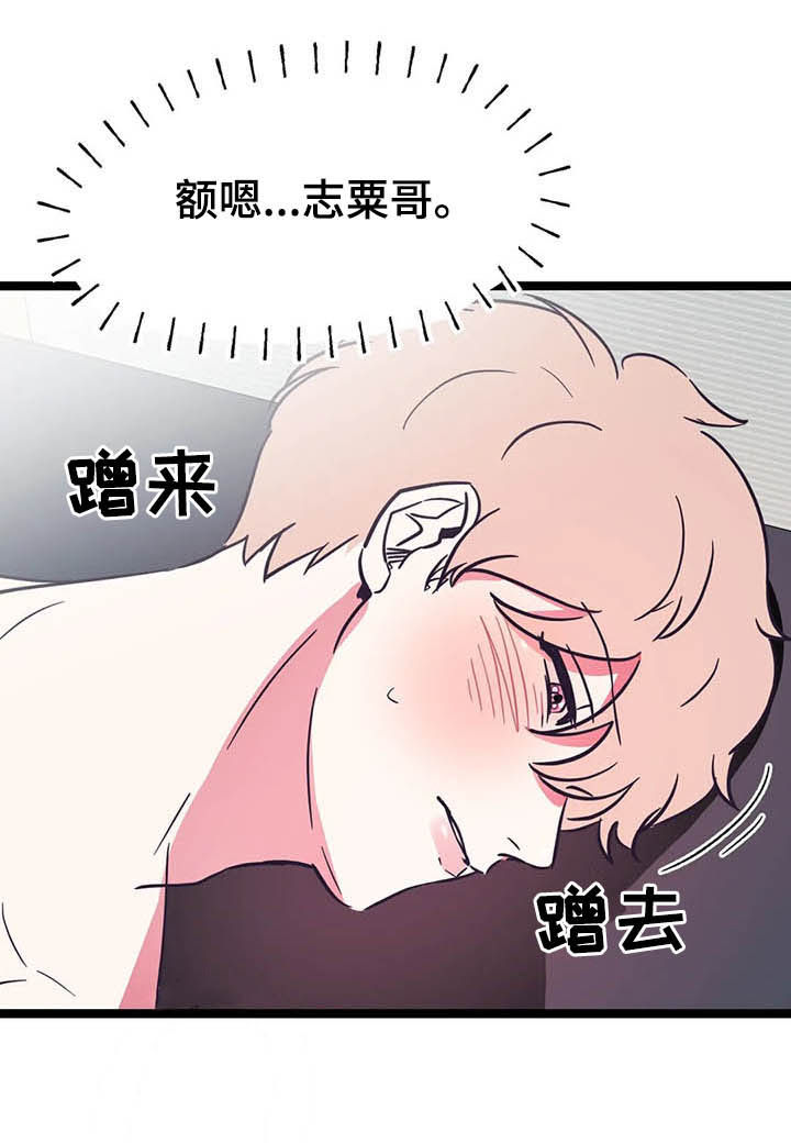 《爱的动力》漫画最新章节第14章：动手免费下拉式在线观看章节第【1】张图片