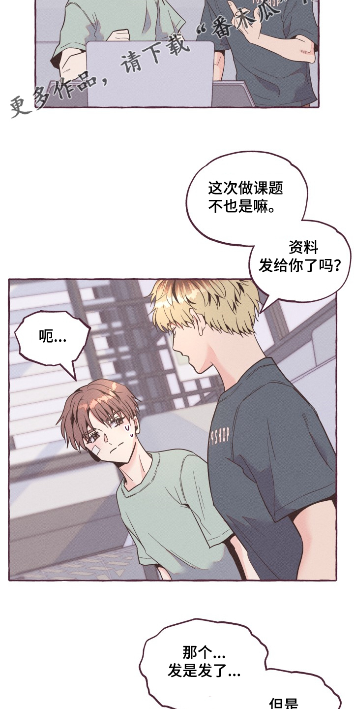 《明日又天晴》漫画最新章节第23章：你太善良免费下拉式在线观看章节第【2】张图片