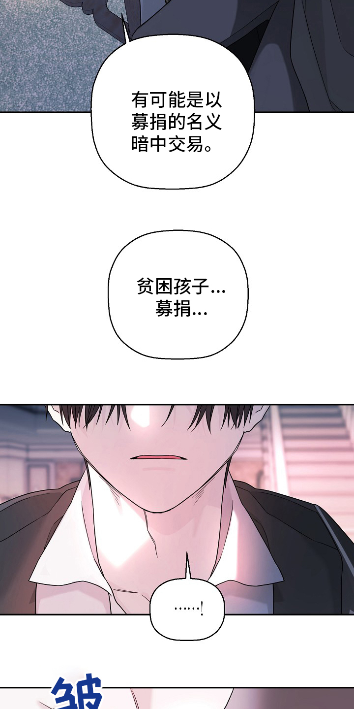 《诅咒之子》漫画最新章节第21章：诚信免费下拉式在线观看章节第【19】张图片