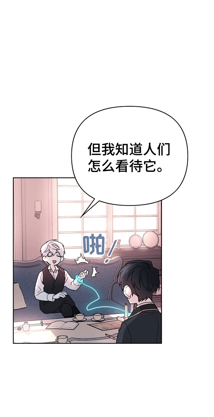 《诅咒之子》漫画最新章节第13章：夜间钟鸣免费下拉式在线观看章节第【25】张图片