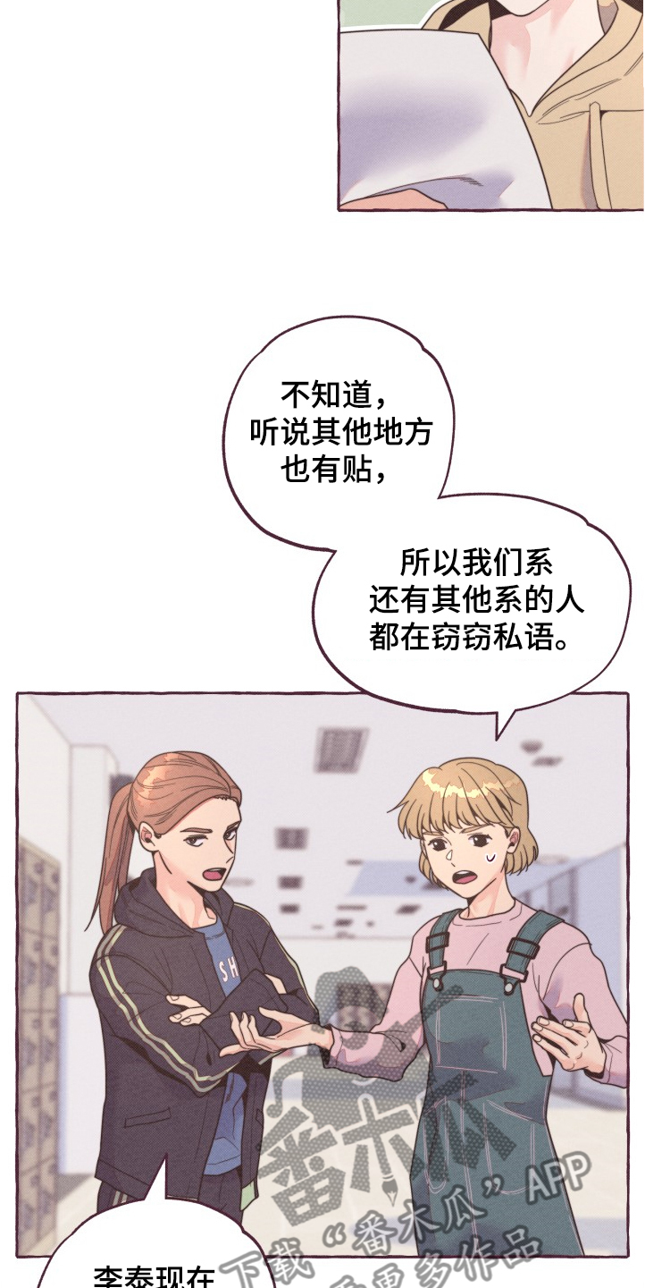 《明日又天晴》漫画最新章节第27章：真凶免费下拉式在线观看章节第【13】张图片