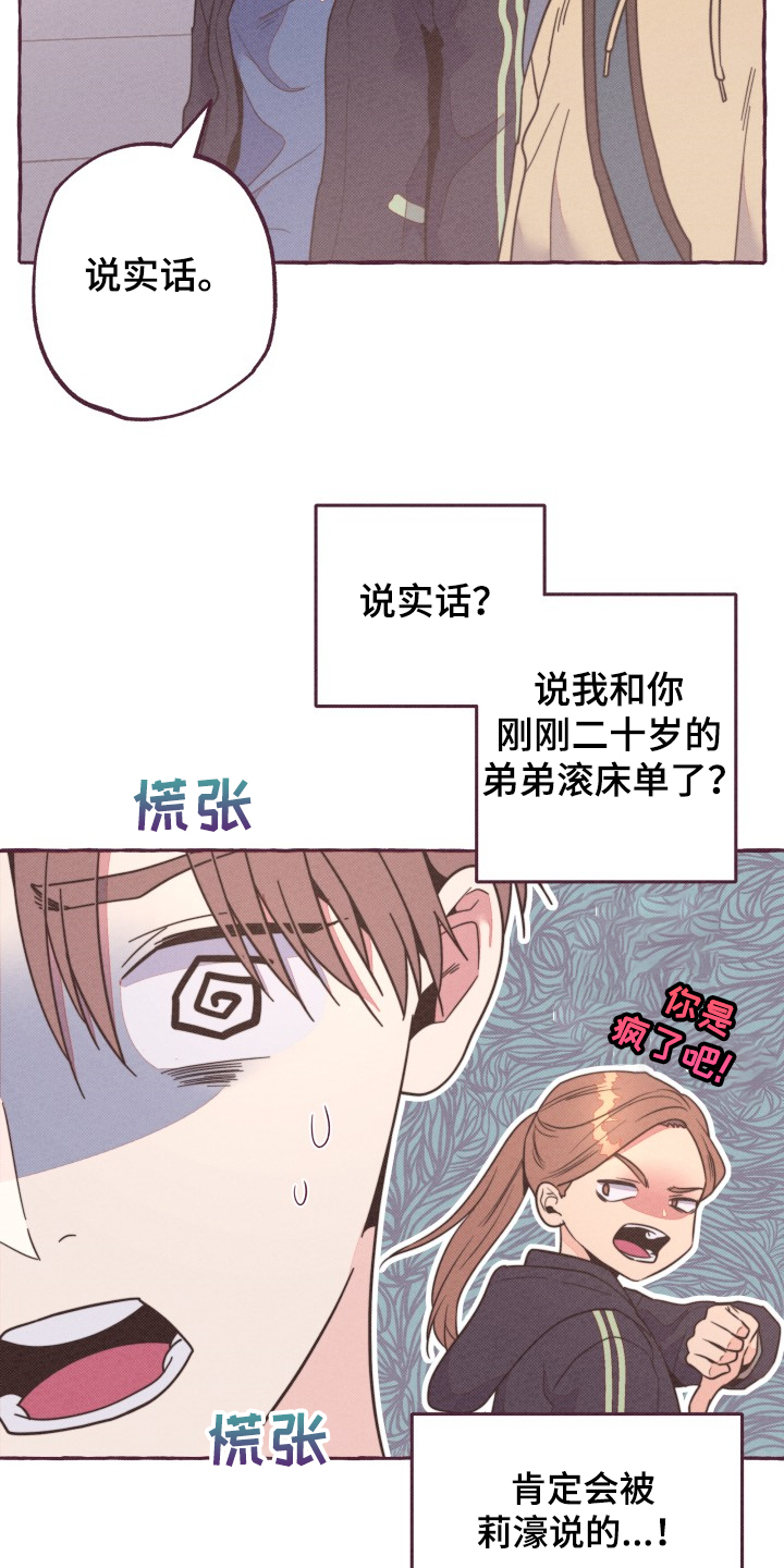 《明日又天晴》漫画最新章节第30章：担心的姐姐免费下拉式在线观看章节第【22】张图片