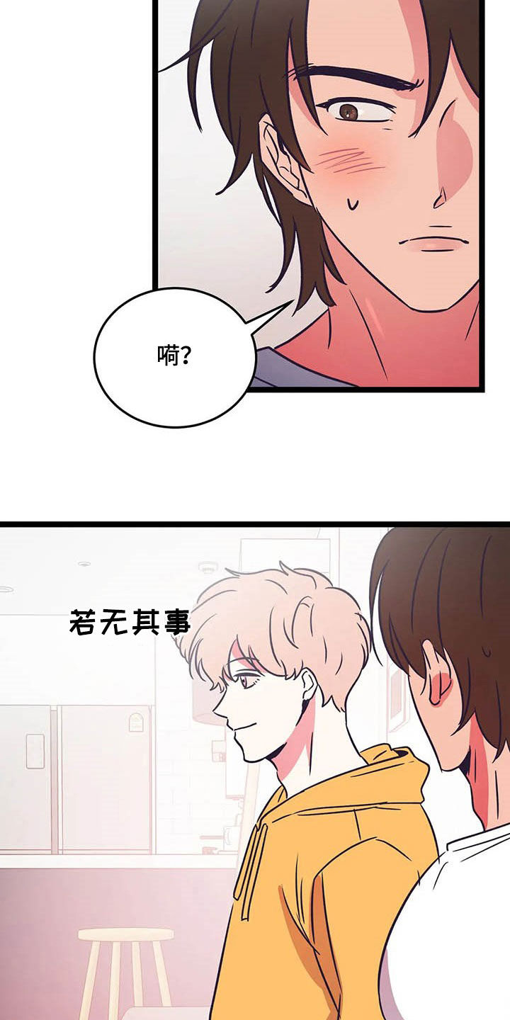 《爱的动力》漫画最新章节第21章：克服害羞免费下拉式在线观看章节第【17】张图片