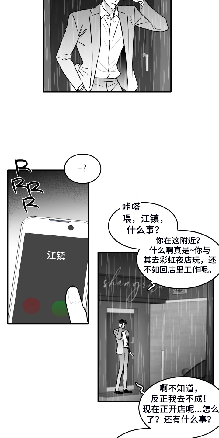 《海边的傻瓜》漫画最新章节第88章：【第二季】你别动摇好吗？免费下拉式在线观看章节第【28】张图片