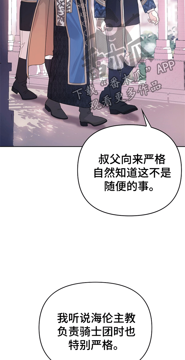 《诅咒之子》漫画最新章节第11章：围城免费下拉式在线观看章节第【22】张图片