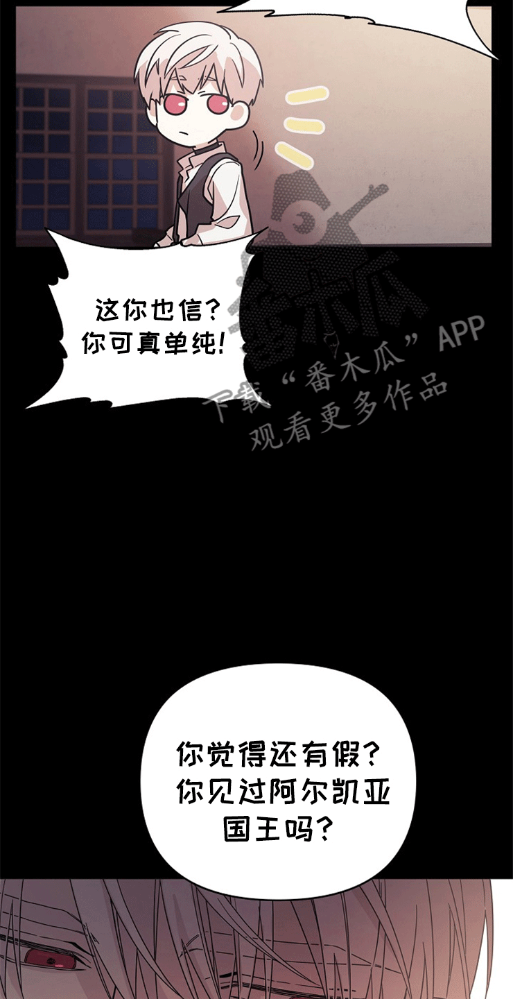 《诅咒之子》漫画最新章节第6章：流言免费下拉式在线观看章节第【4】张图片