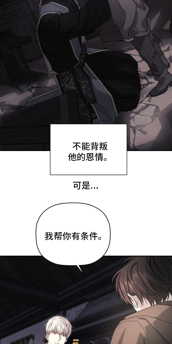 《诅咒之子》漫画最新章节第20章：魔力免费下拉式在线观看章节第【20】张图片