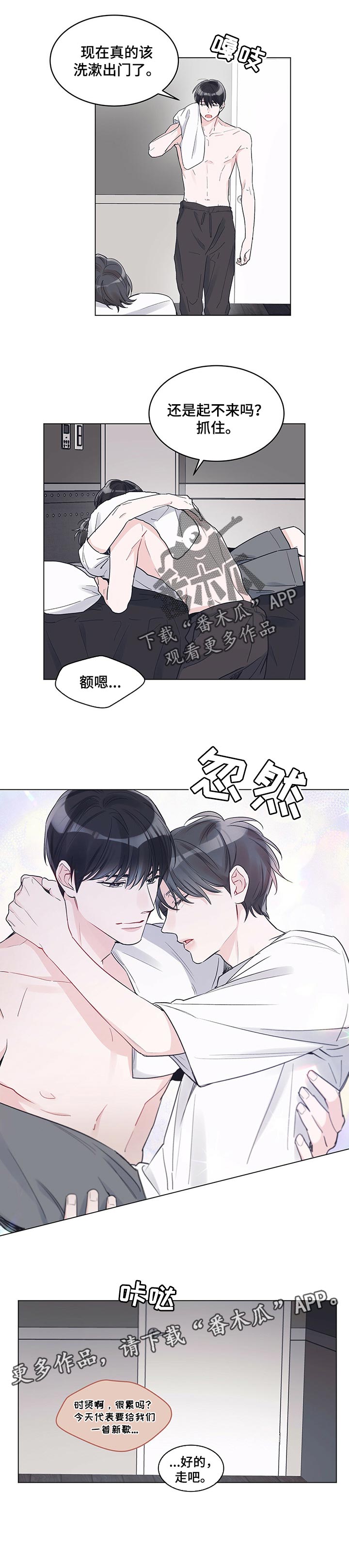 《单色谣言》漫画最新章节第29章：难为情免费下拉式在线观看章节第【1】张图片