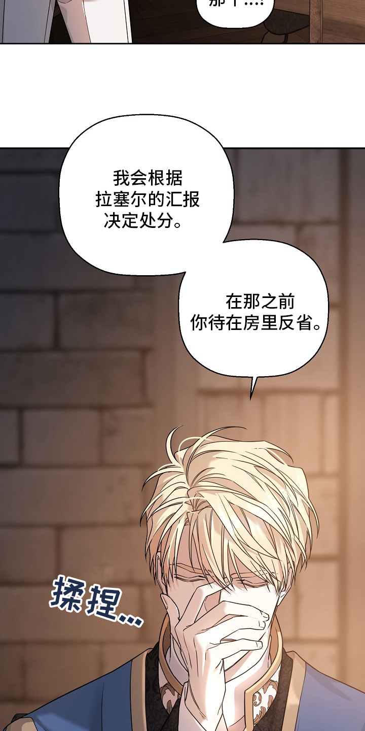 《诅咒之子》漫画最新章节第27章：反省免费下拉式在线观看章节第【15】张图片