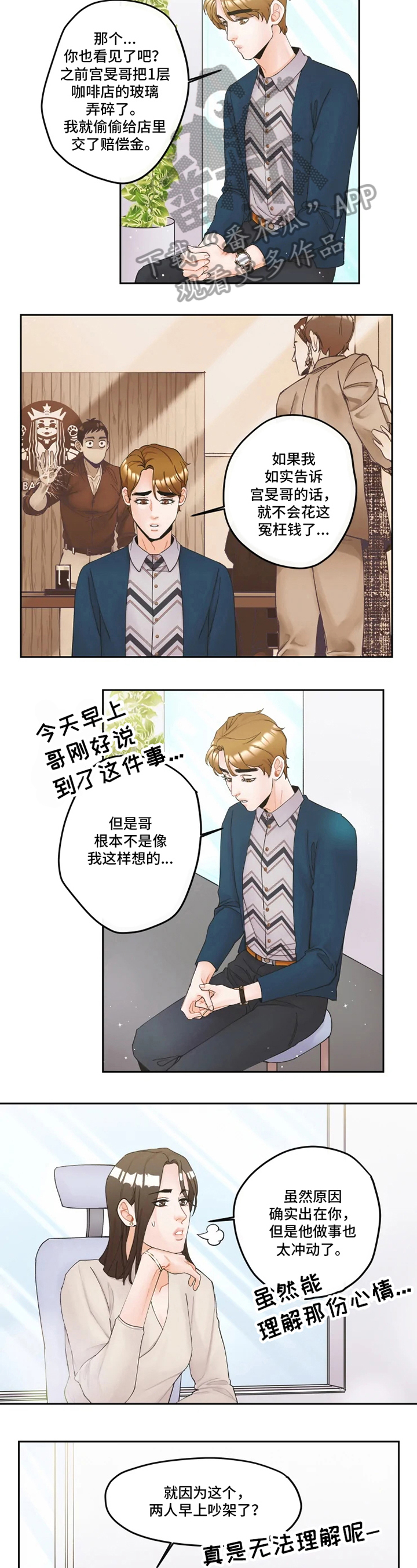 《姜秀的爱好》漫画最新章节第17章：苦恼免费下拉式在线观看章节第【4】张图片