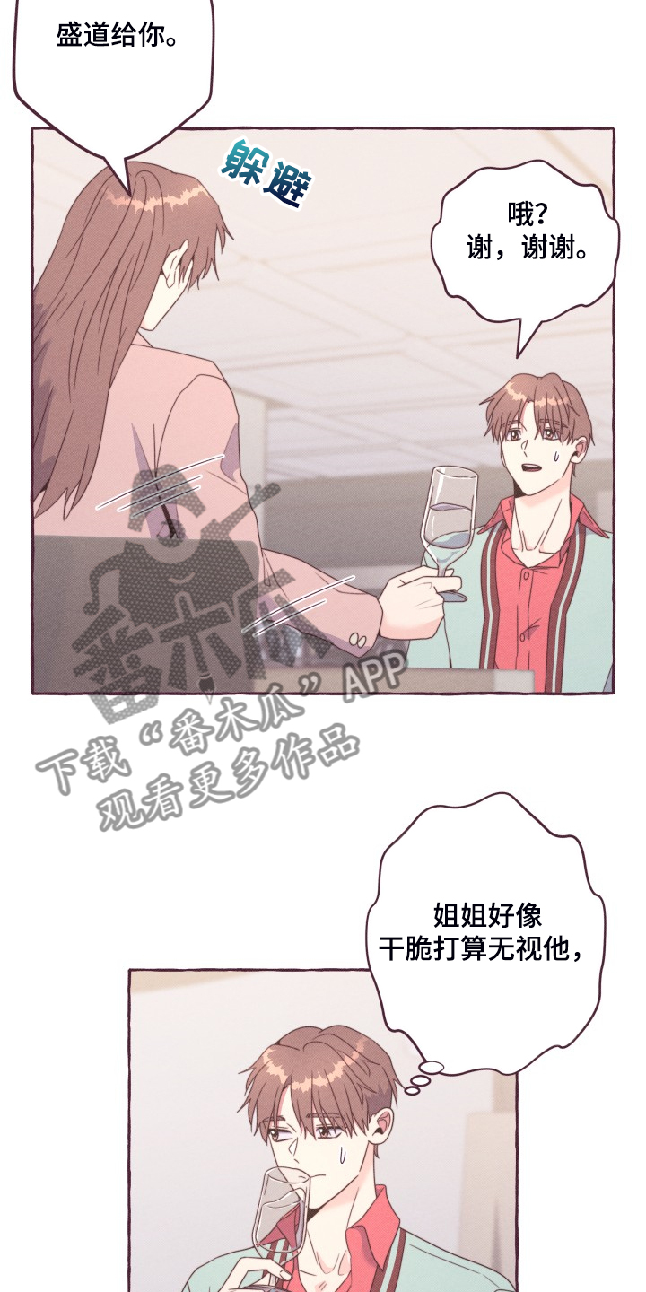 《明日又天晴》漫画最新章节第45章：我有喜欢的人了免费下拉式在线观看章节第【21】张图片