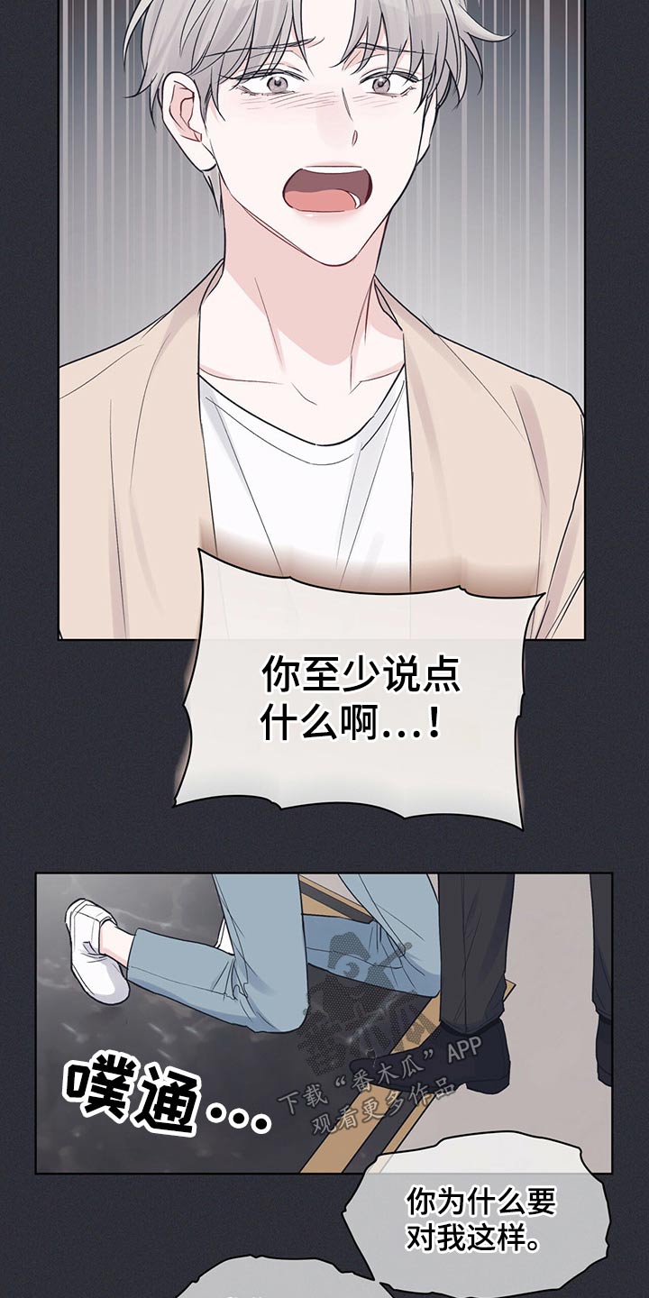 《单色谣言》漫画最新章节第44章：昏睡免费下拉式在线观看章节第【13】张图片