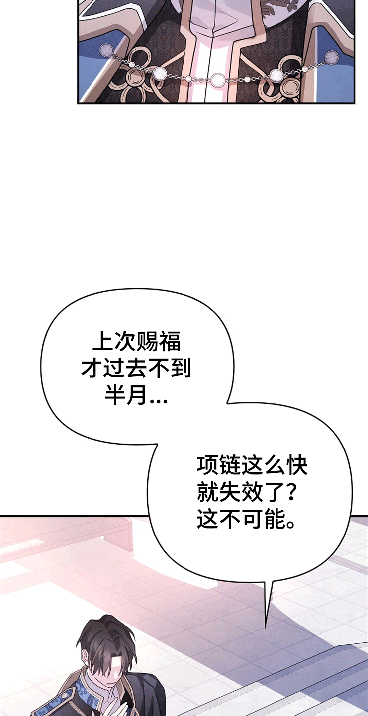 《诅咒之子》漫画最新章节第8章：海伦主教免费下拉式在线观看章节第【5】张图片