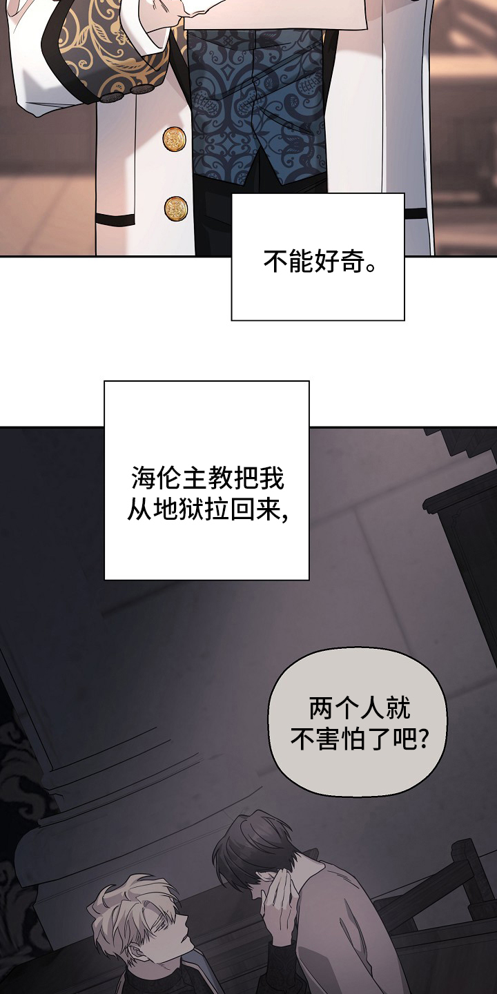 《诅咒之子》漫画最新章节第20章：魔力免费下拉式在线观看章节第【21】张图片