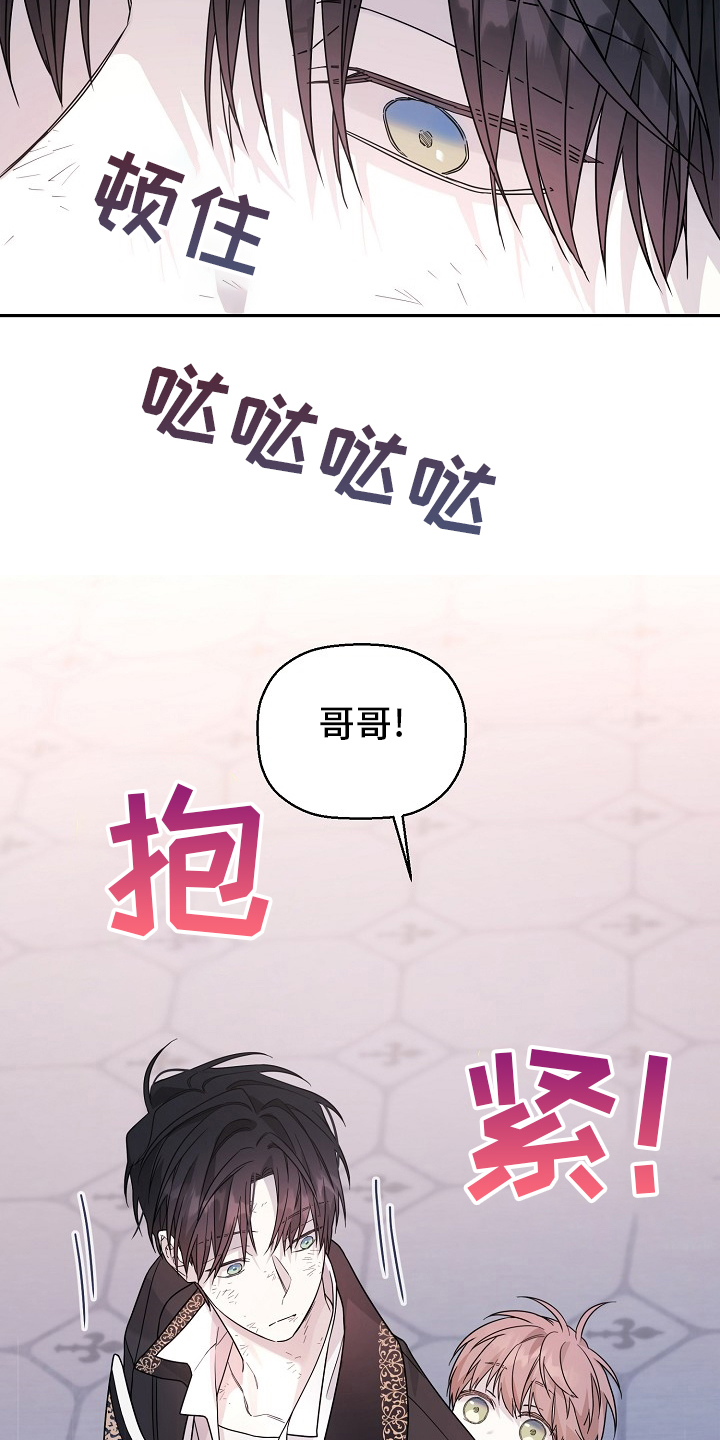 《诅咒之子》漫画最新章节第30章：礼仪免费下拉式在线观看章节第【14】张图片