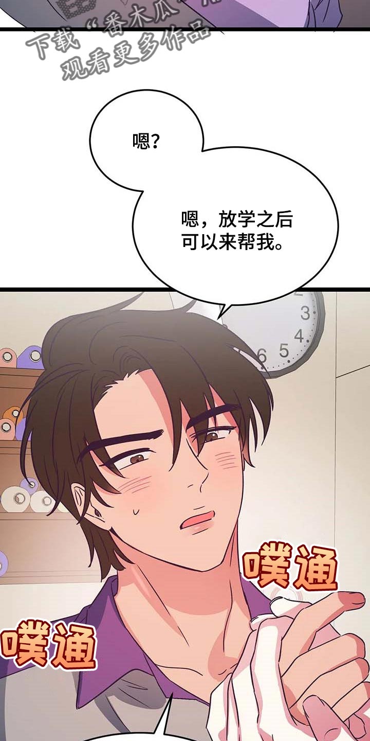 《爱的动力》漫画最新章节第24章：帮忙免费下拉式在线观看章节第【18】张图片