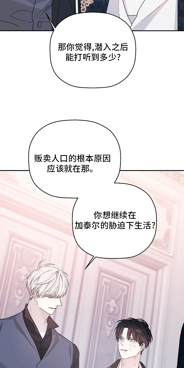 《诅咒之子》漫画最新章节第31章：改变免费下拉式在线观看章节第【31】张图片