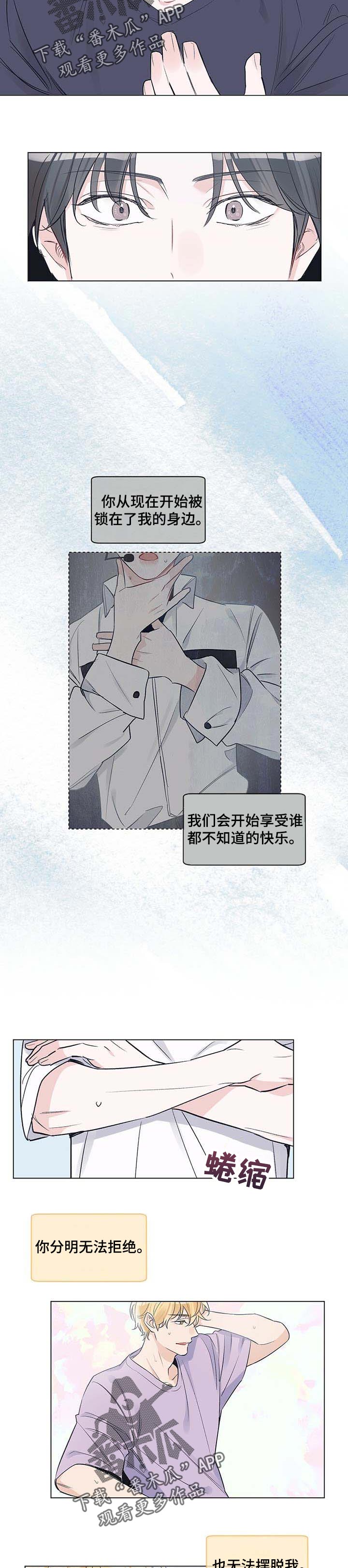 《单色谣言》漫画最新章节第28章：害羞了免费下拉式在线观看章节第【4】张图片